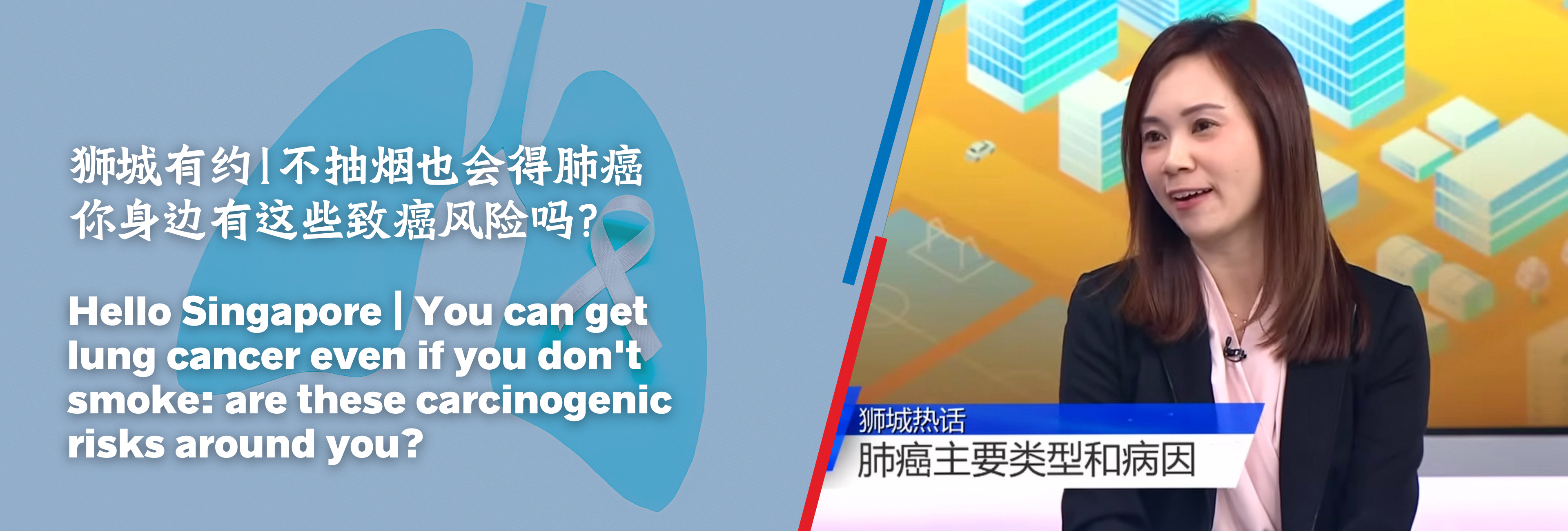 251117_Hello SG Lung Cancer (Desktop)